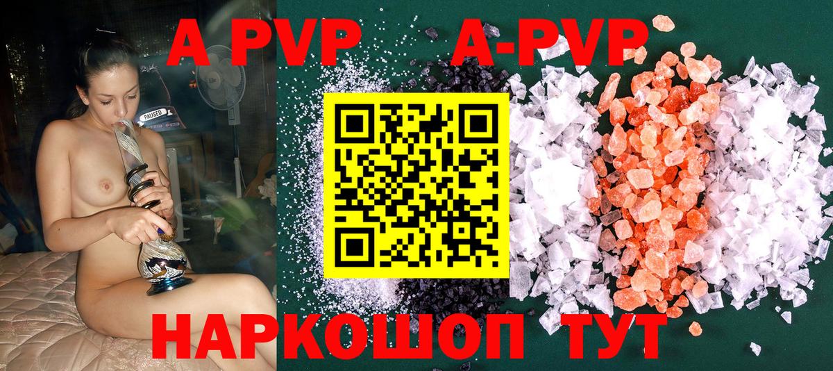 APVP Соль Якутск