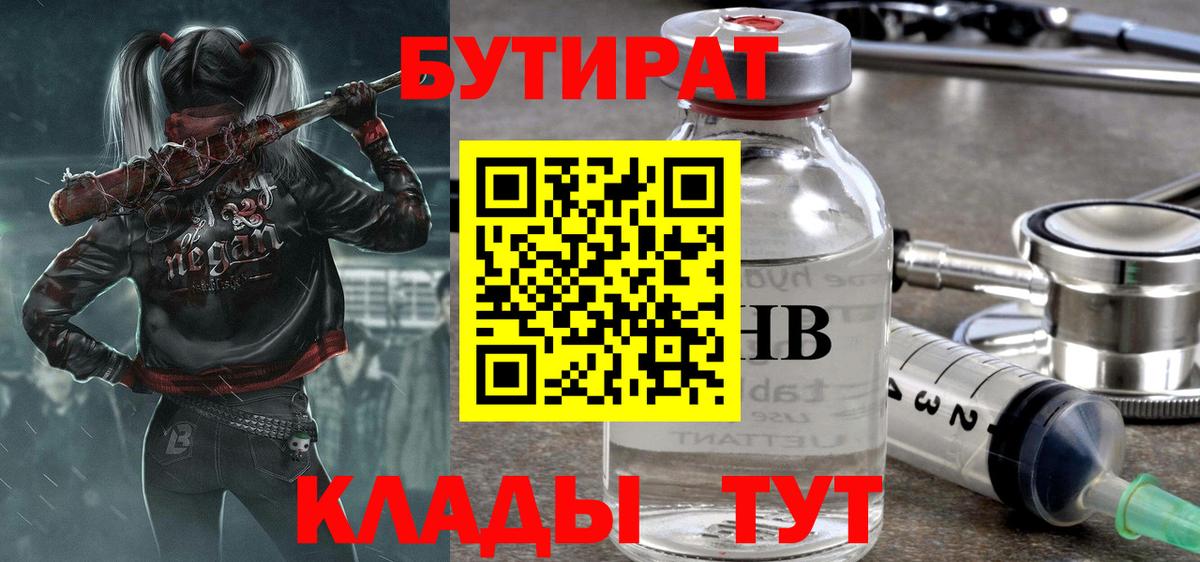 Якутск  БУТИРАТ Butirat  Вход с VPN 