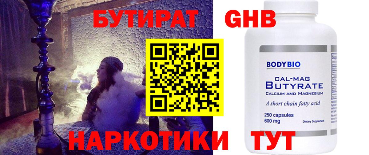 Бутират вода Якутск