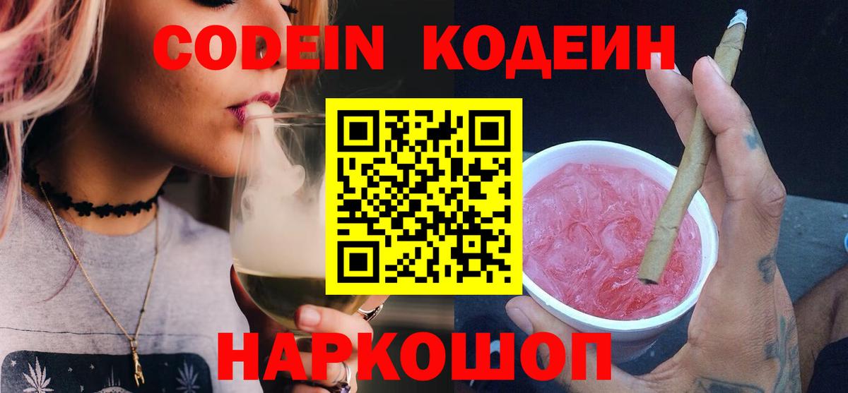 Якутск  Кодеин Purple Drank  Вход с VPN 