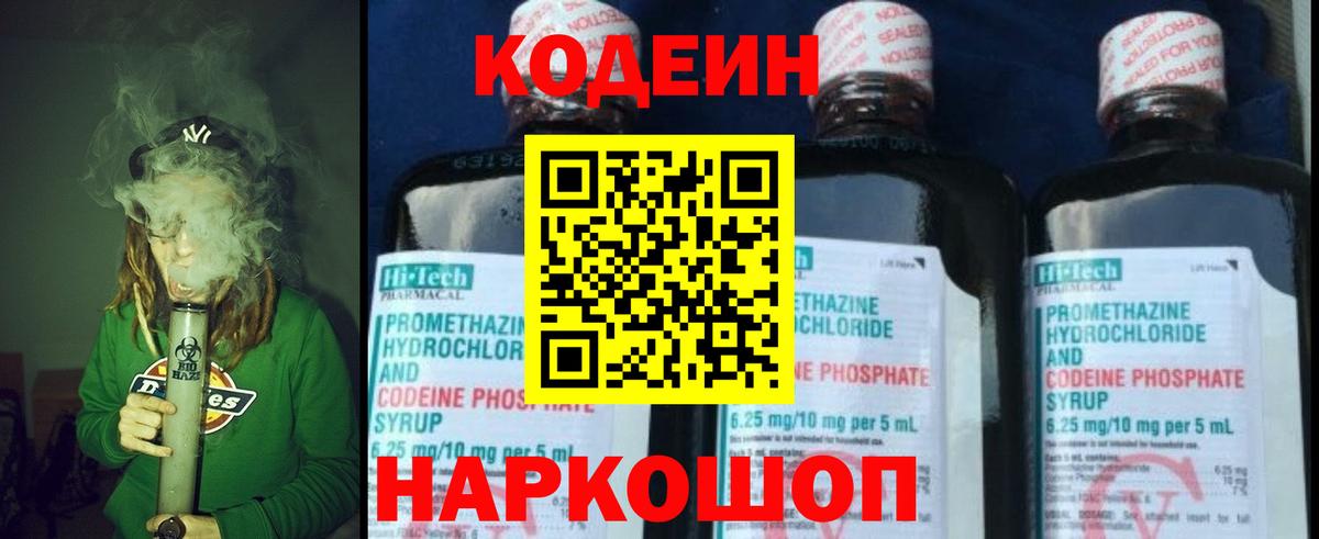 Кодеиновый сироп Lean Purple Drank Якутск