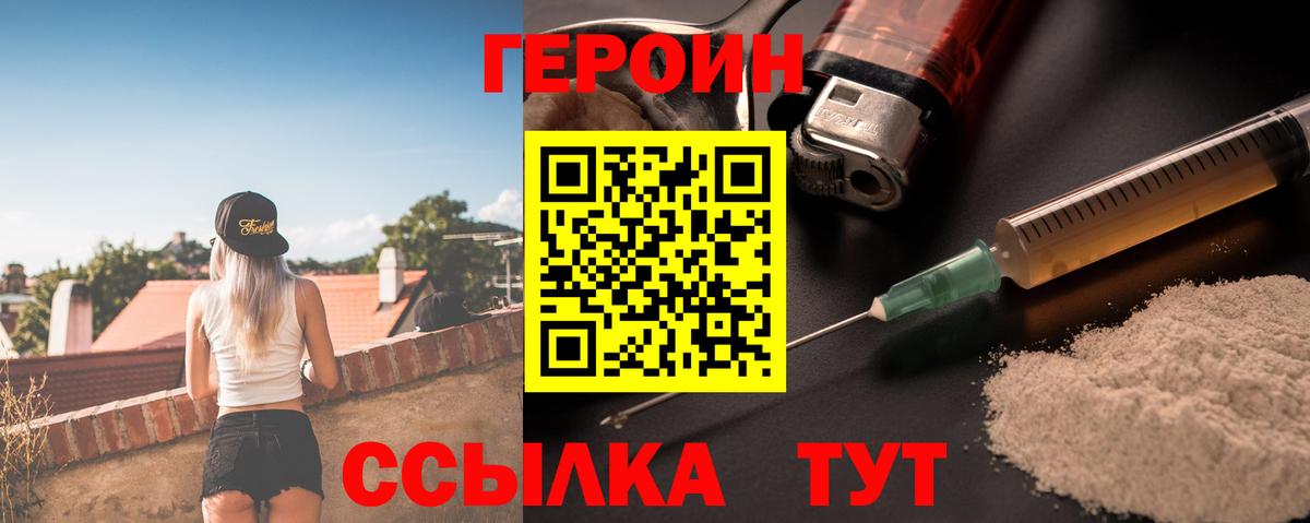 Героин Heroin  Вход с VPN  Якутск 