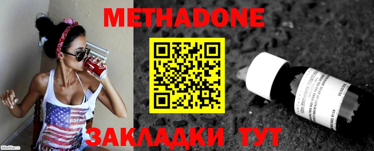 Метадон белоснежный Якутск