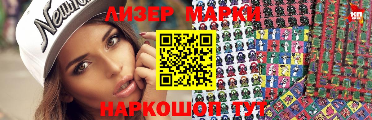 Якутск  Марки 25I-NBOMe  Вход с VPN  Марки NBOMe 1,8мг 